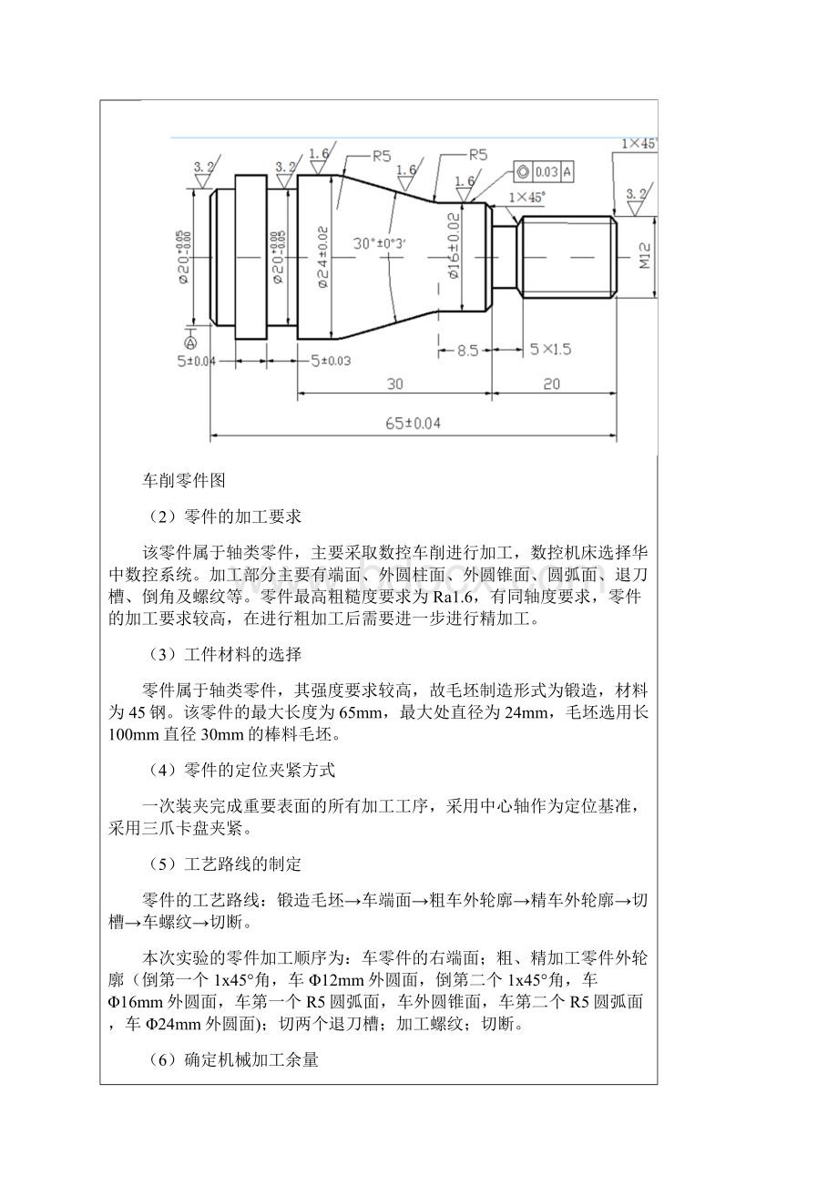 CADCAM及数控加工技术综合实践.docx_第3页