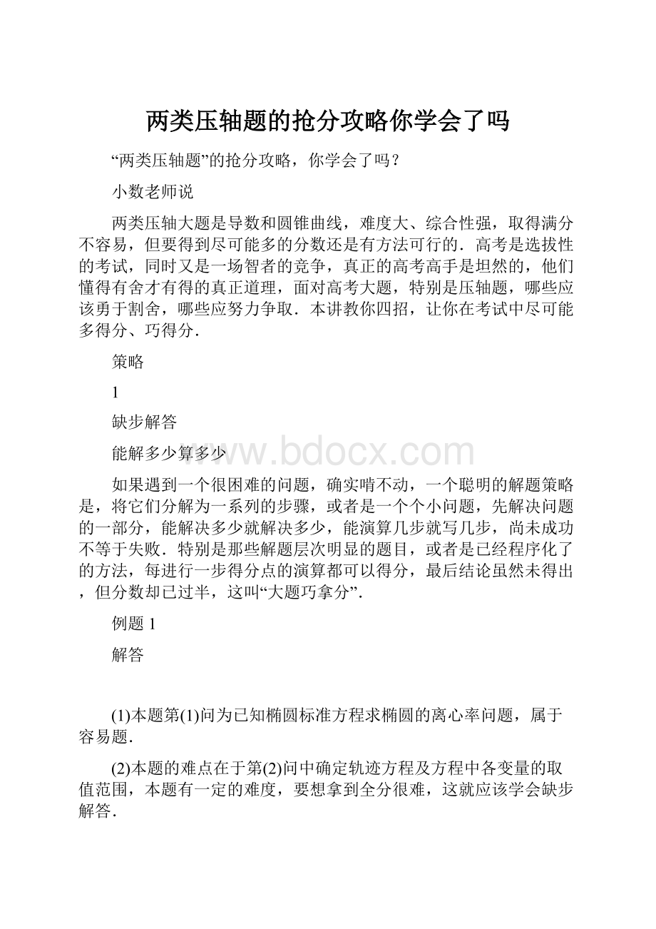 两类压轴题的抢分攻略你学会了吗.docx