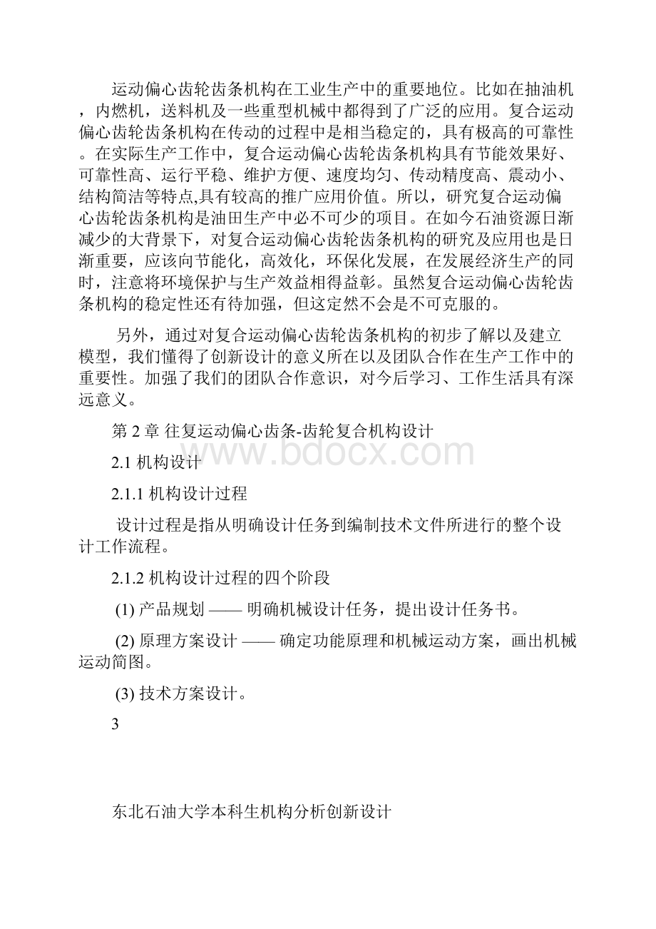 往复运动偏心齿条 齿轮复合机构设计.docx_第3页