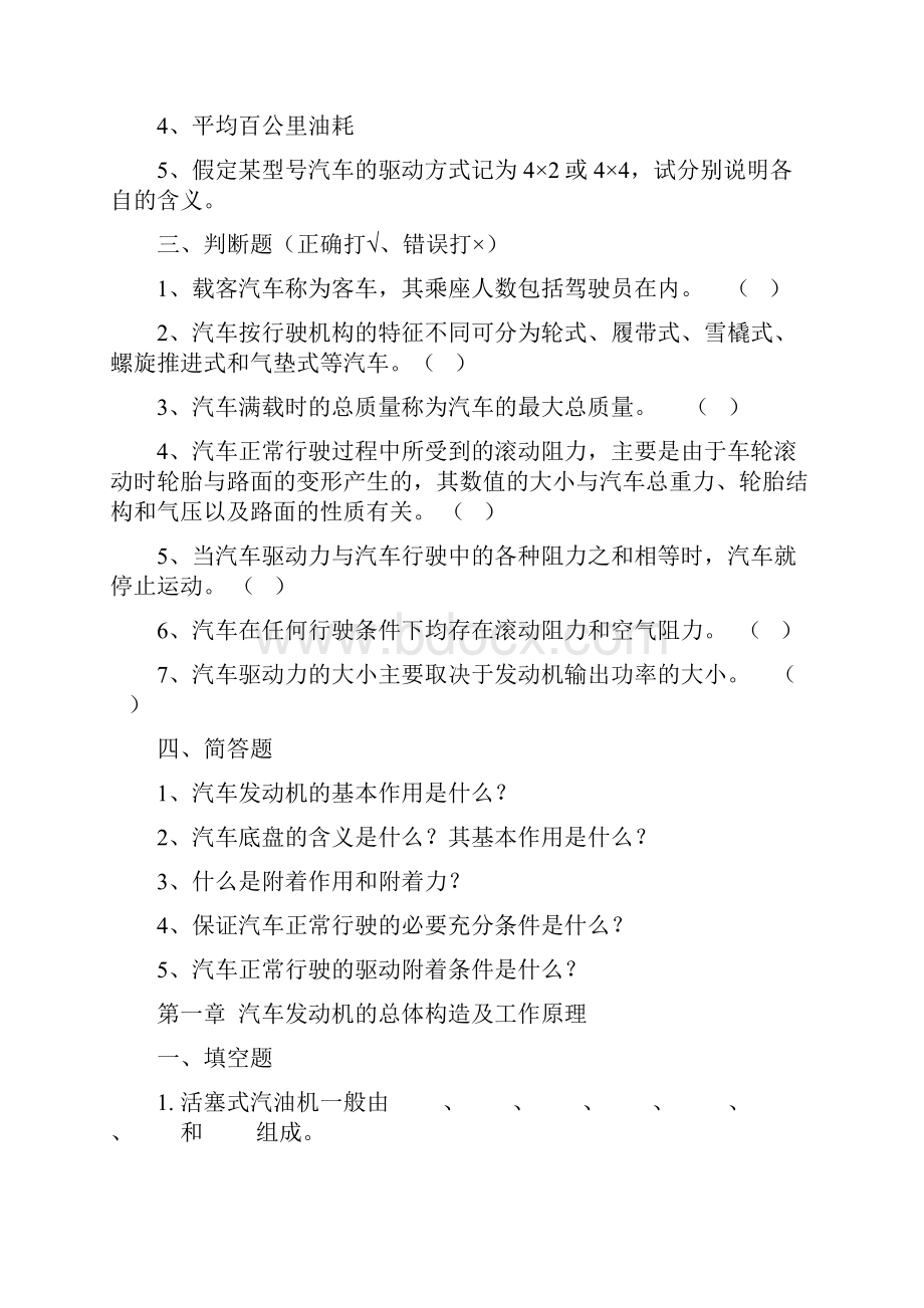 汽车构造试题上.docx_第2页