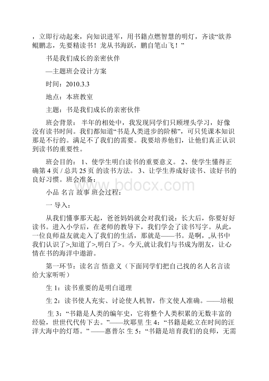 书是我们成长的亲密伙伴主题班会设计方案.docx_第3页