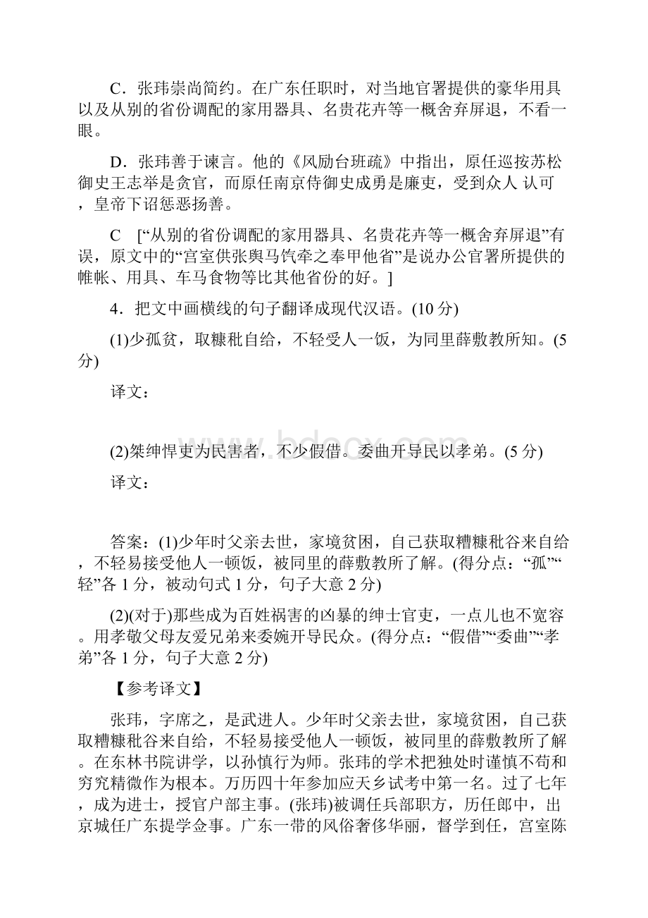 高考语文一轮专题提升练8 文言文阅读1.docx_第3页