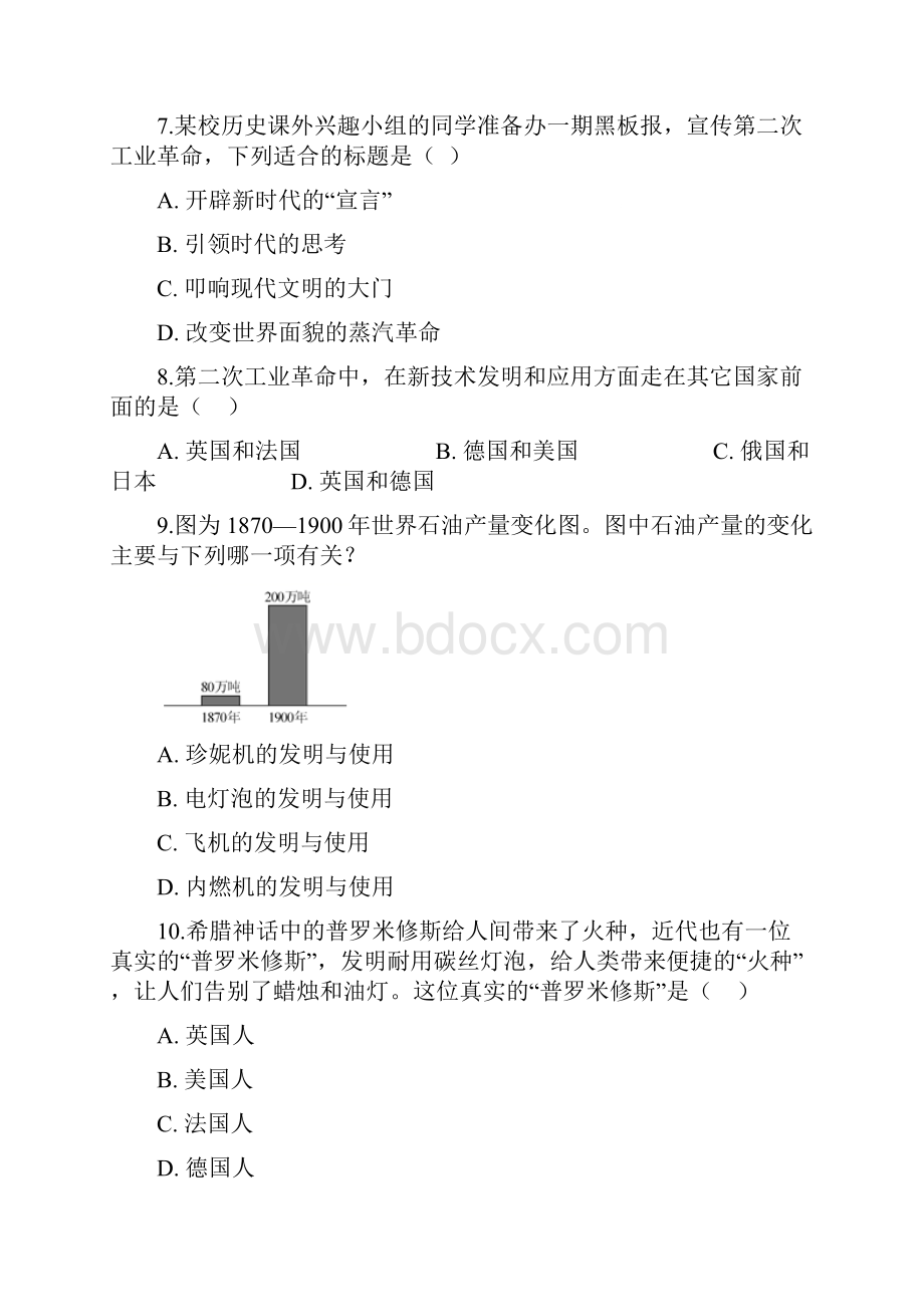 人教部编版九年级历史下册第二单元《第二次工业革命和近代科学文化》检测题解析版.docx_第3页