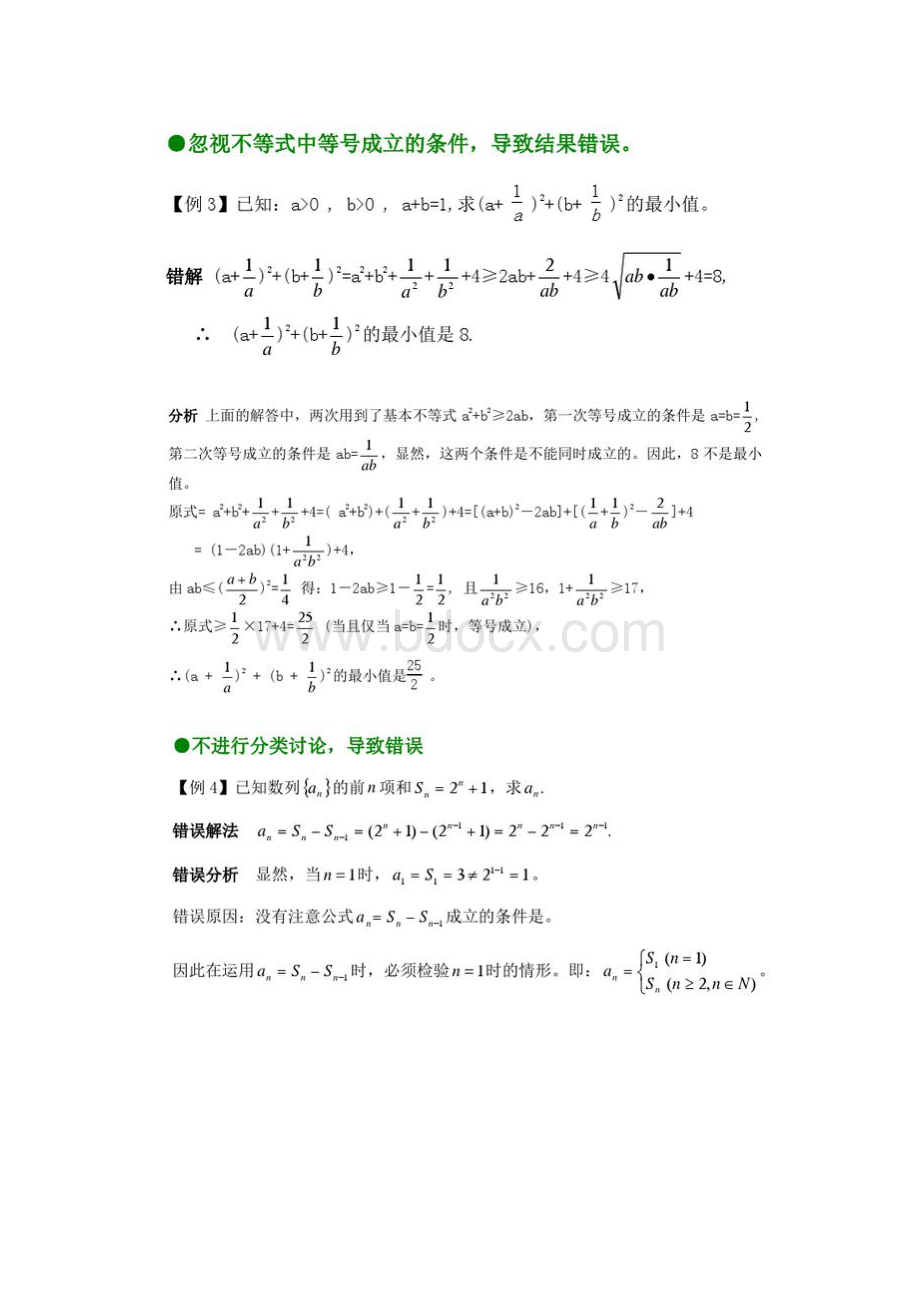 高中数学易错题分析.docx_第3页