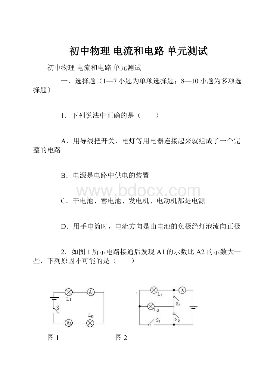 初中物理 电流和电路 单元测试.docx