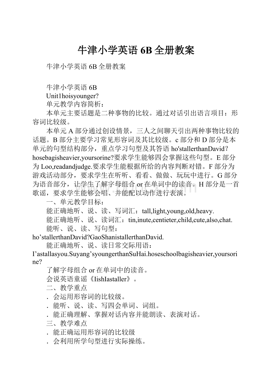 牛津小学英语6B全册教案.docx