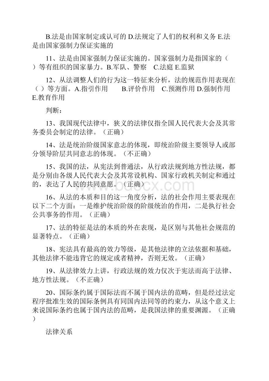 继续教育课后题整理.docx_第2页