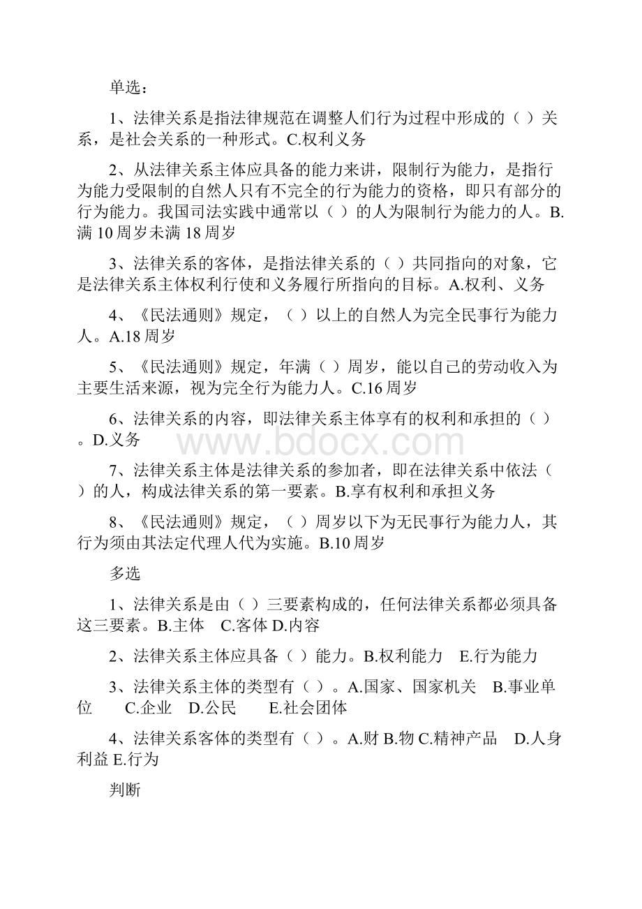 继续教育课后题整理.docx_第3页