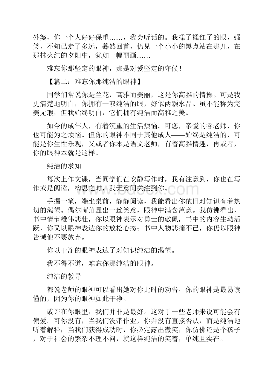 难忘你那什么作文难忘你.docx_第2页