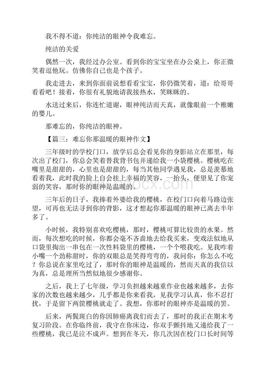 难忘你那什么作文难忘你.docx_第3页