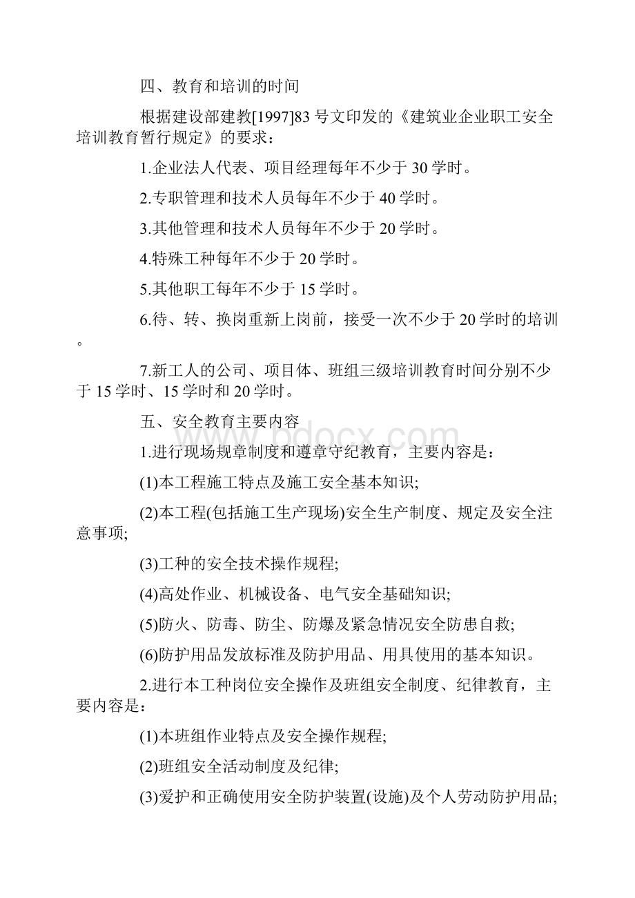 安全教育关于进入施工现场安全教育内容.docx_第2页