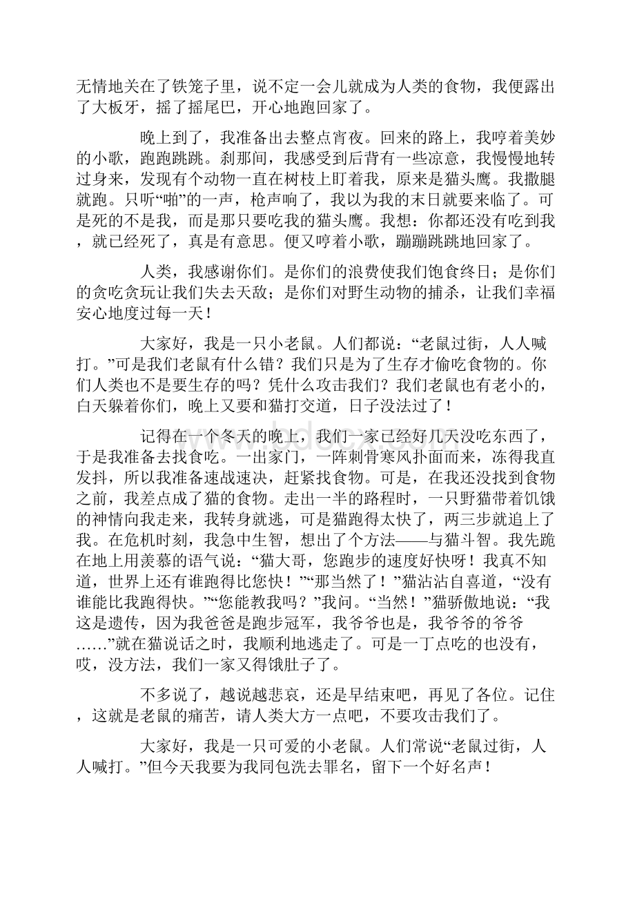 老鼠的自述作文15篇.docx_第3页