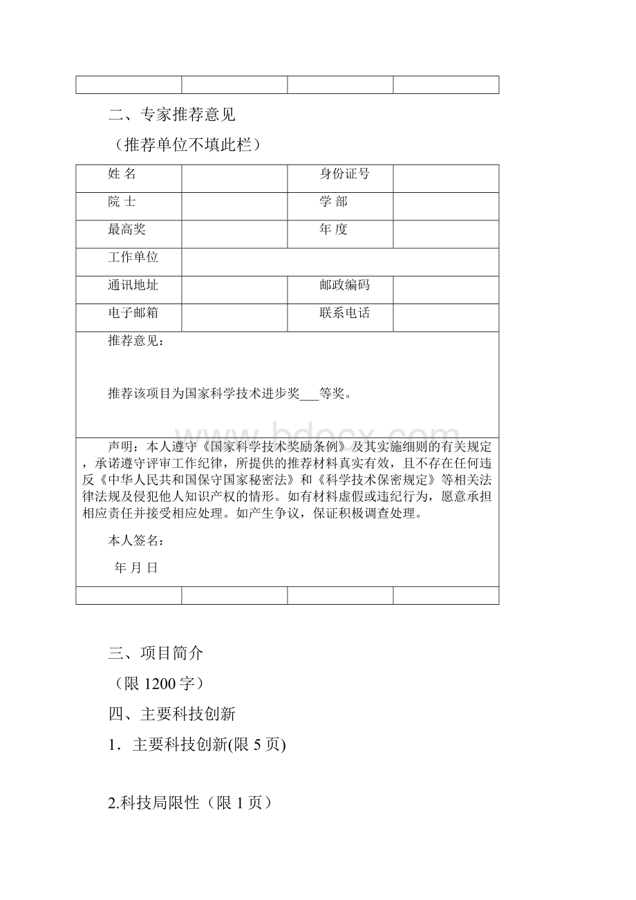 国家科学技术进步奖推荐书doc.docx_第3页