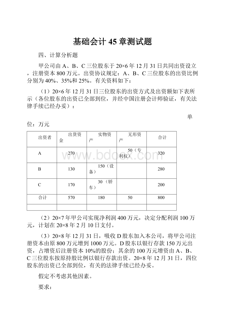 基础会计45章测试题.docx