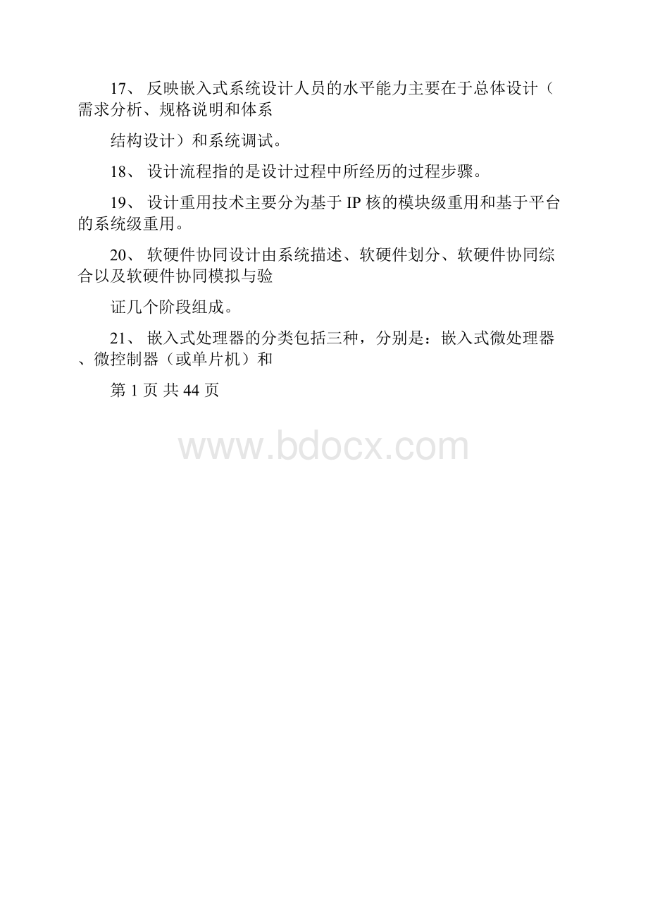 嵌入式系统期末考试题库及答案.docx_第3页