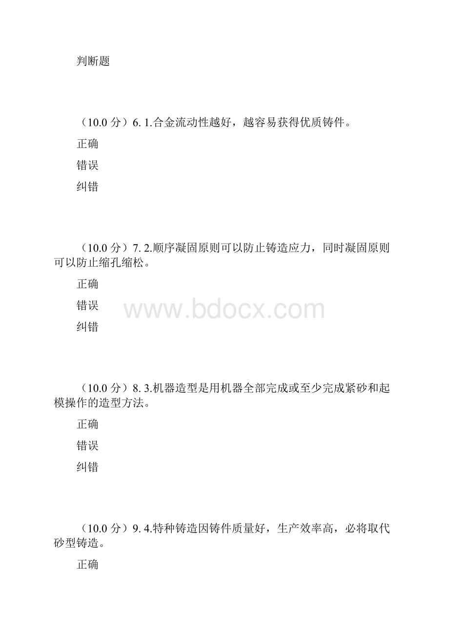 机械制造基础答案.docx_第3页