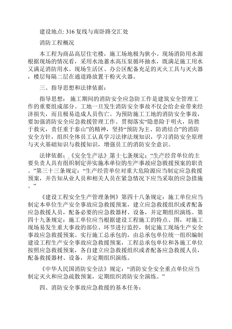 消防安全专项方案.docx_第2页