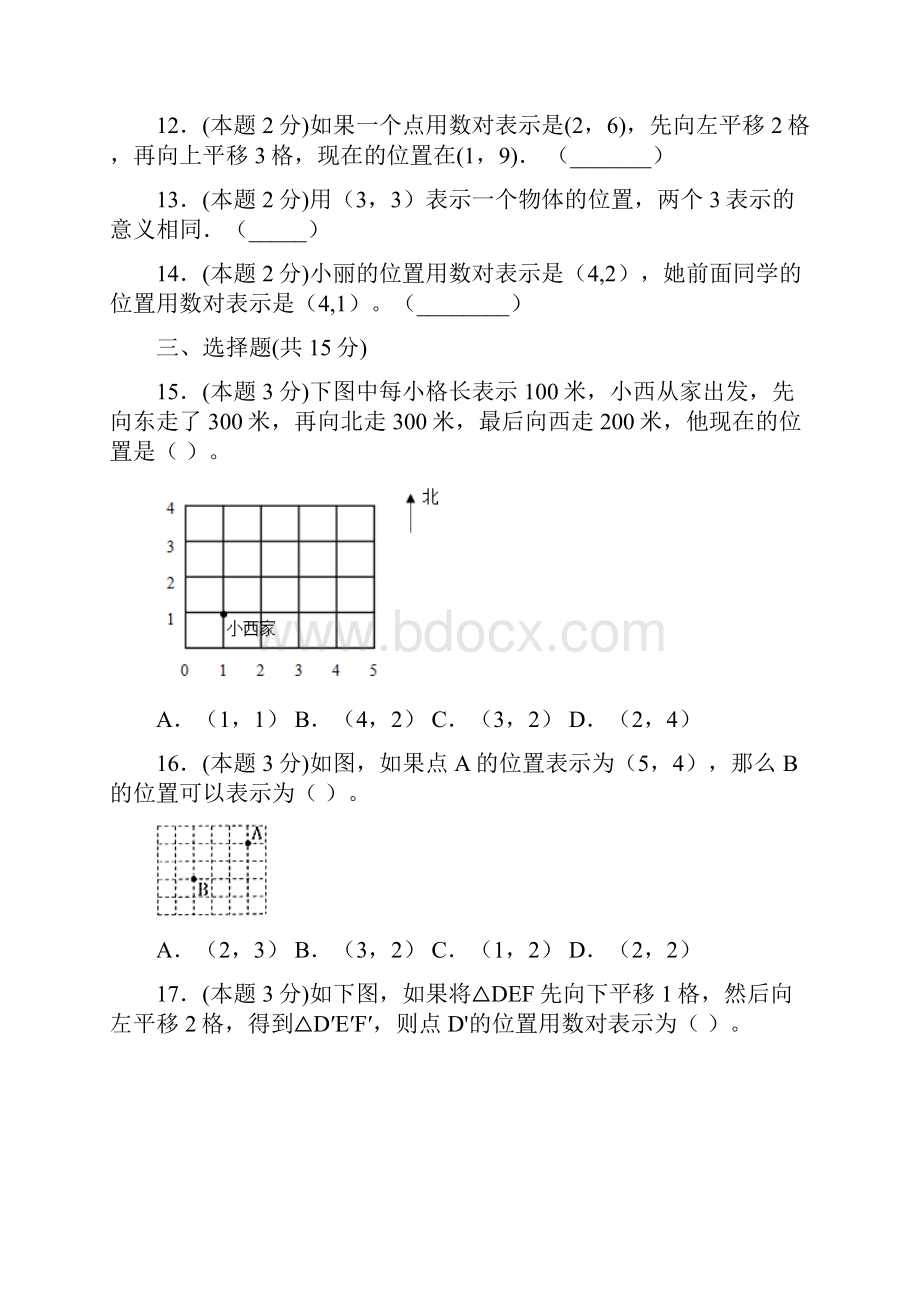 人教版五年级上册数学第二单元位置试题带答案.docx_第3页