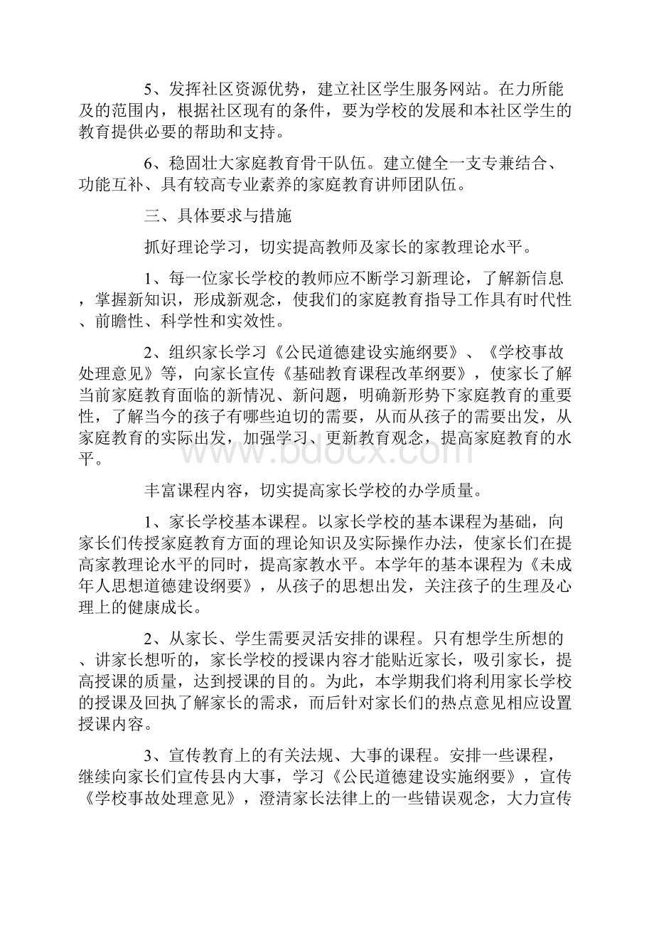 社区家长学校工作计划.docx_第2页