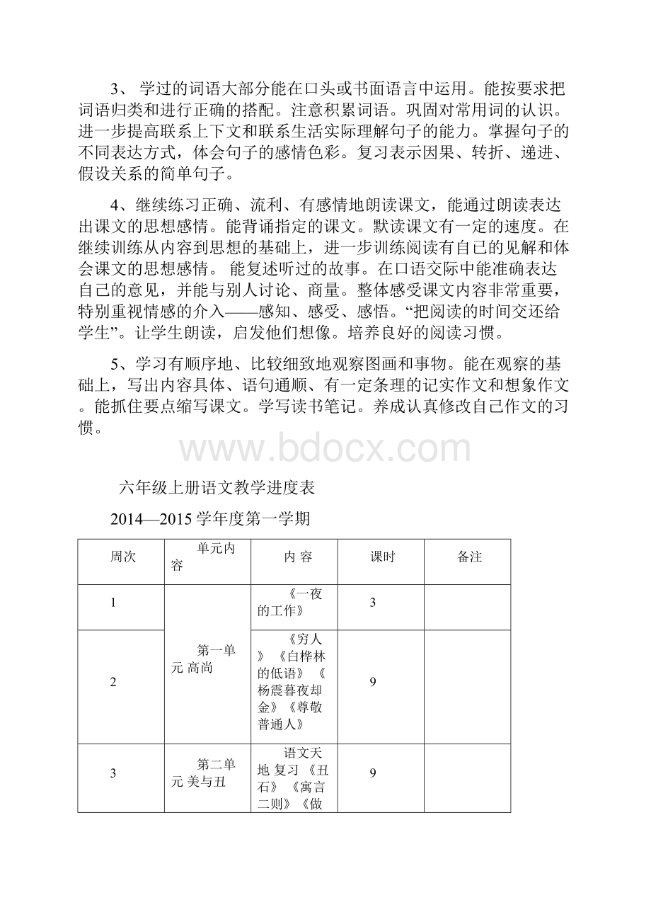 最新北师大版六年级语文上册全册教案.docx_第2页