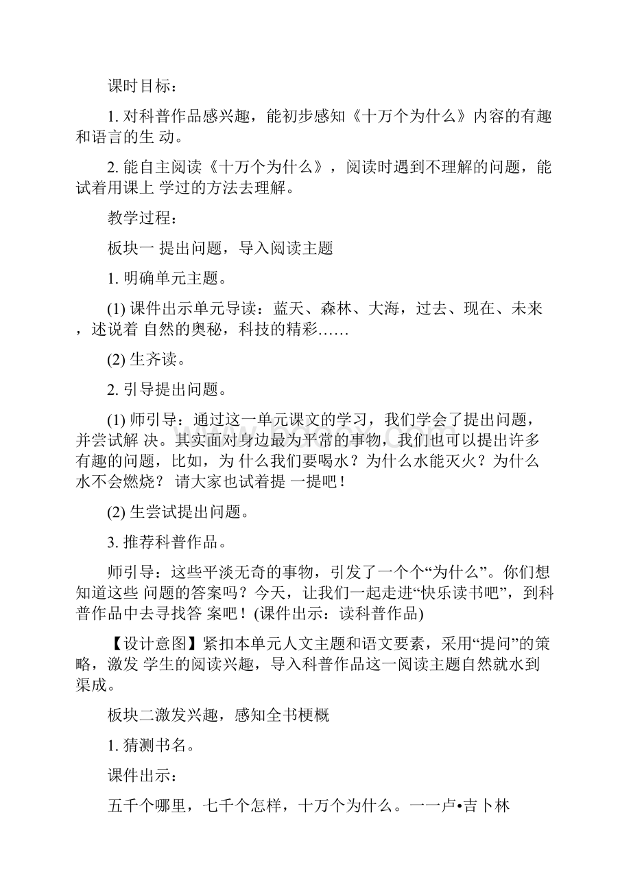 部编版小学语文四年级下册第二单元快乐读书吧十万个为什么教案1.docx_第2页