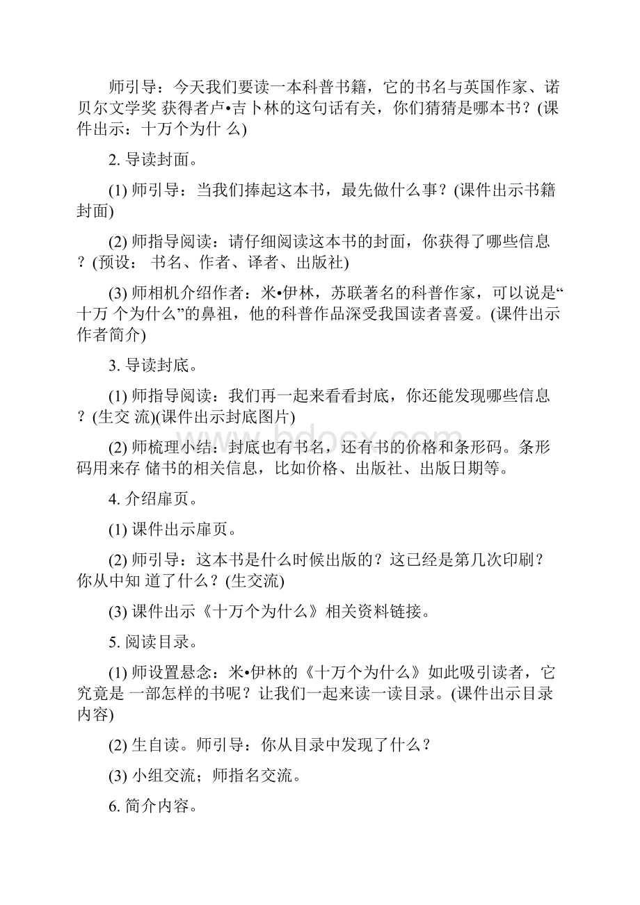 部编版小学语文四年级下册第二单元快乐读书吧十万个为什么教案1.docx_第3页