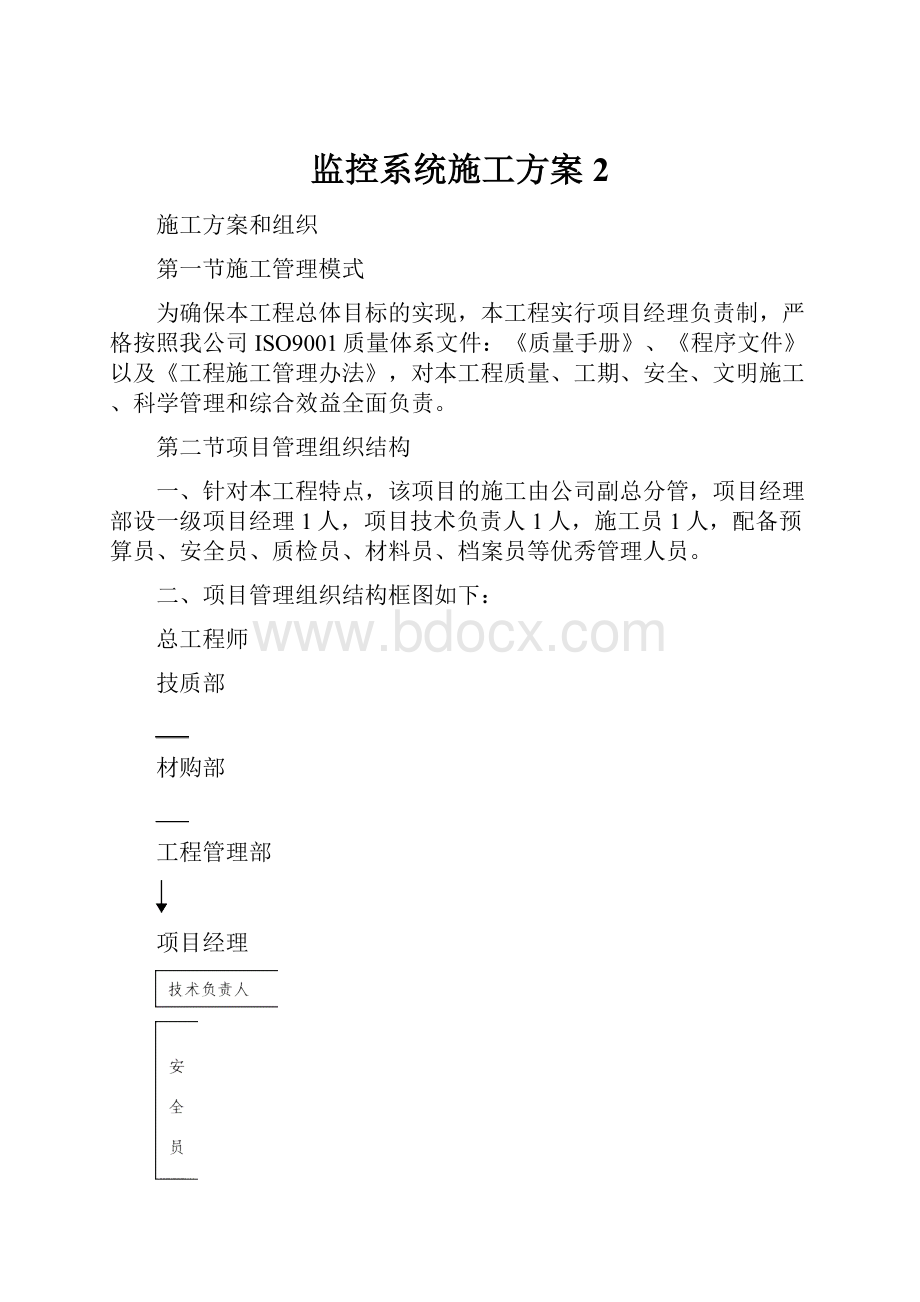 监控系统施工方案 2.docx