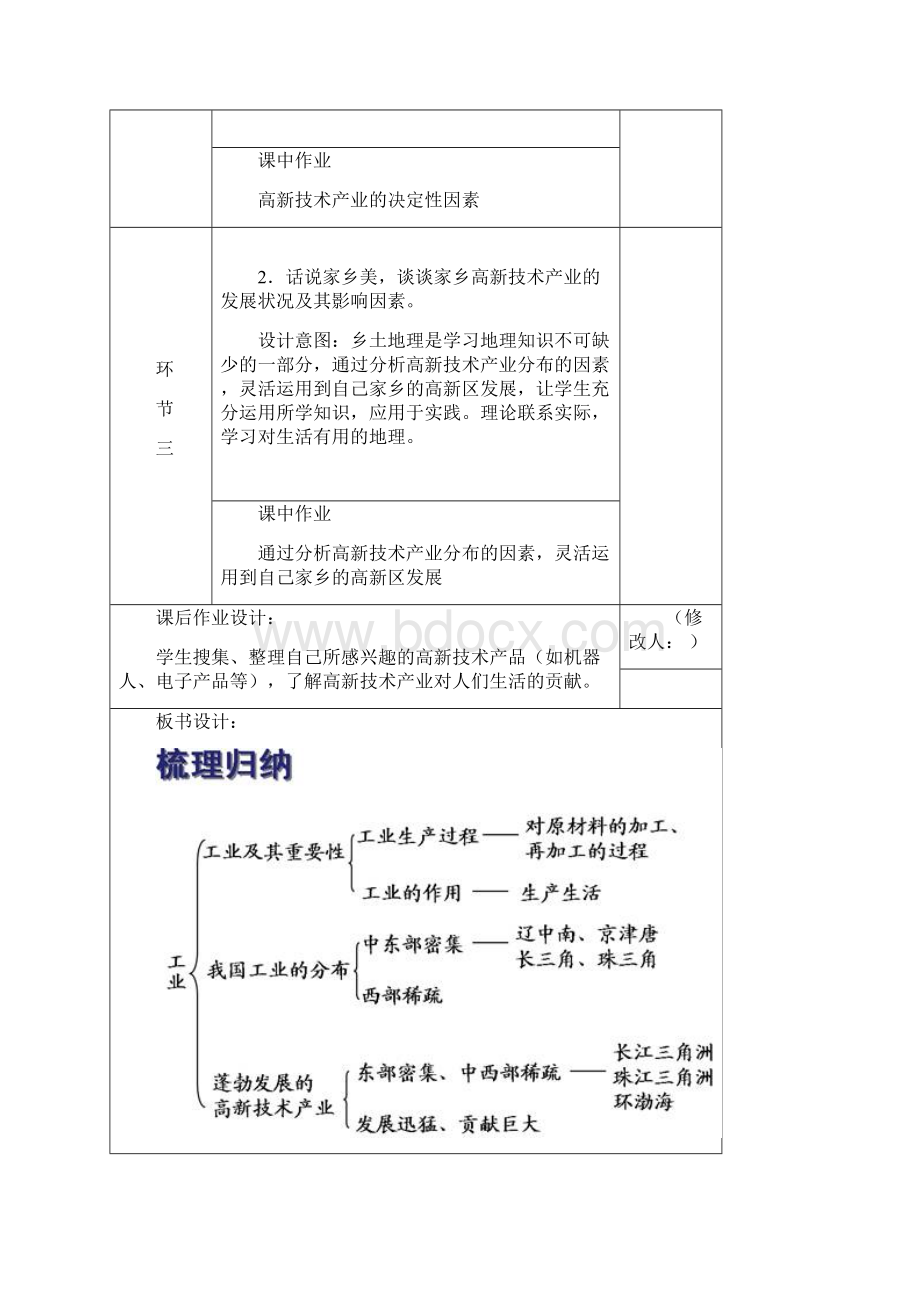 43工业教案2新版新人教版 人教版八年级地理上册.docx_第3页