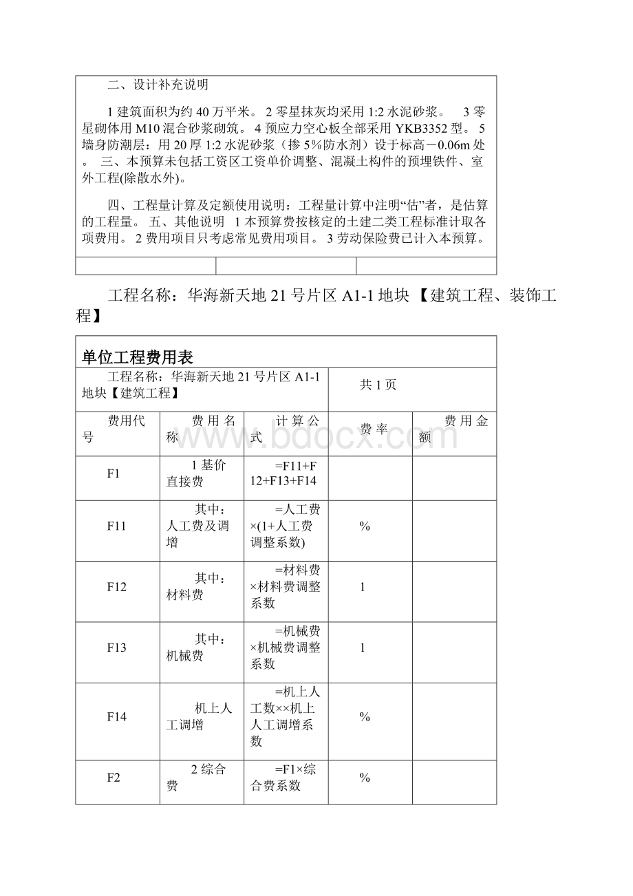 工程估价课程设计例.docx_第3页