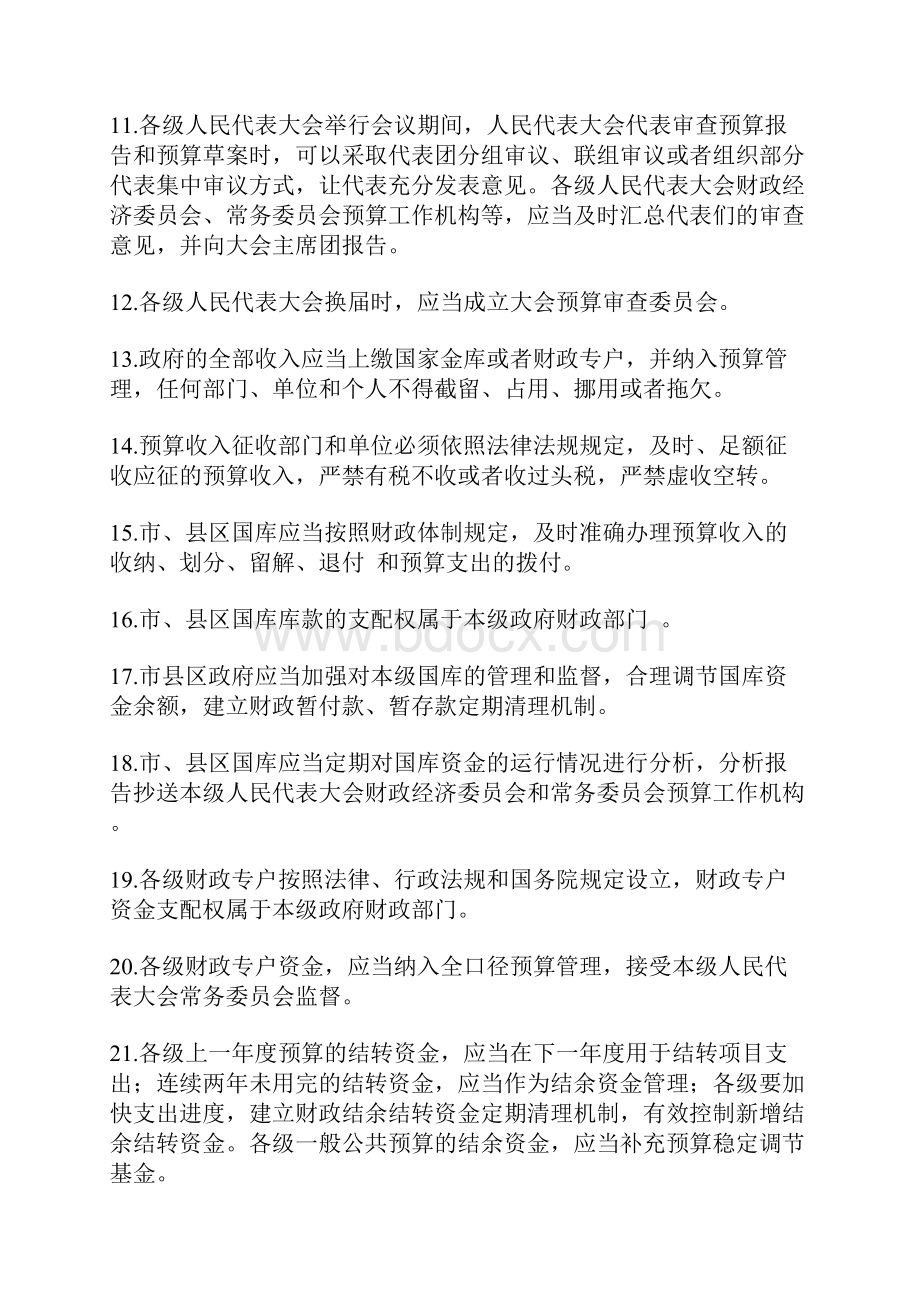 《财政会计》试题预算法部分含答案.docx_第2页