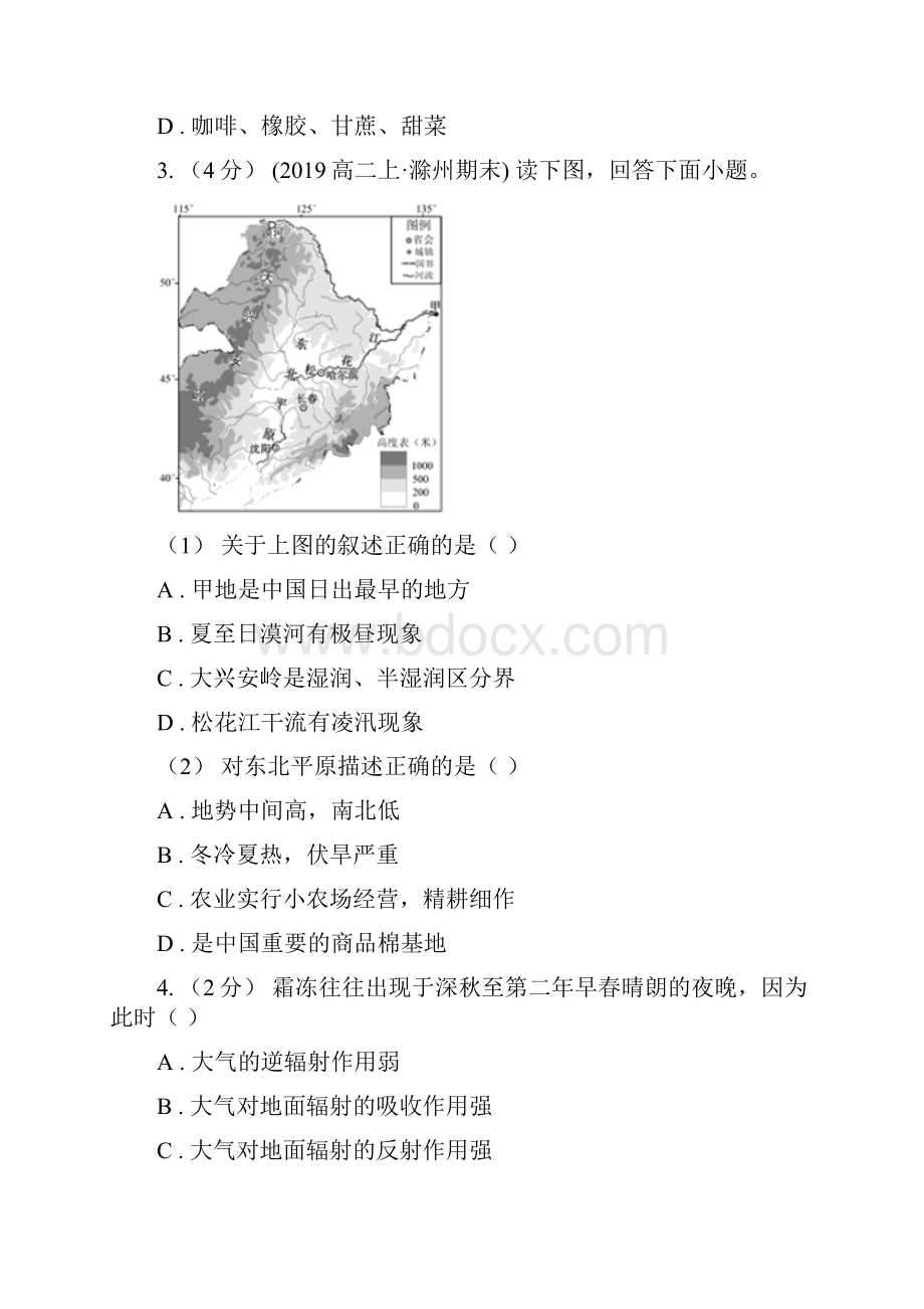 浙江省宁波市高考地理选考1模拟考试2.docx_第3页