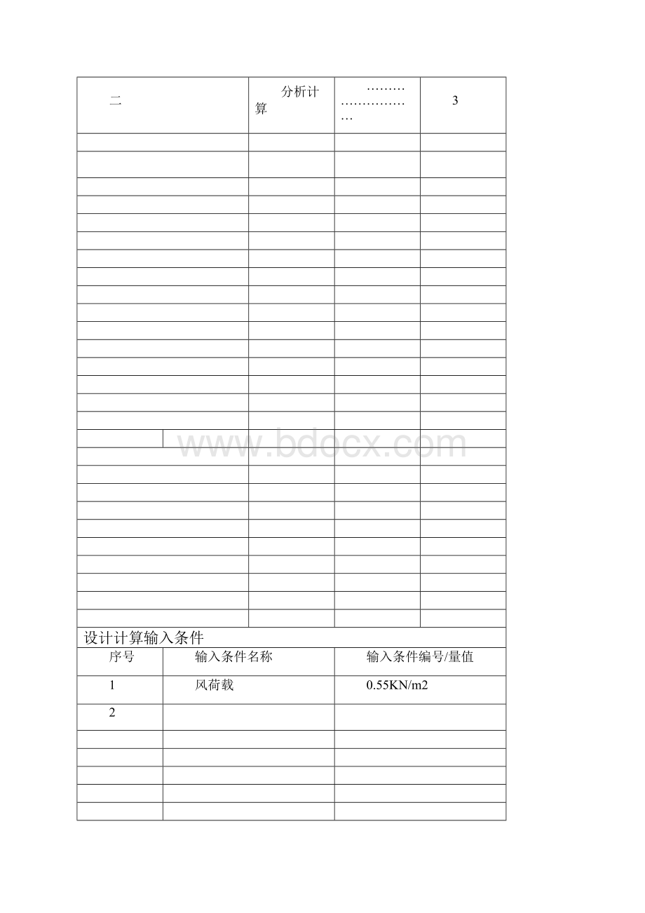 烟囱midasGen模型验算计算书资料.docx_第2页