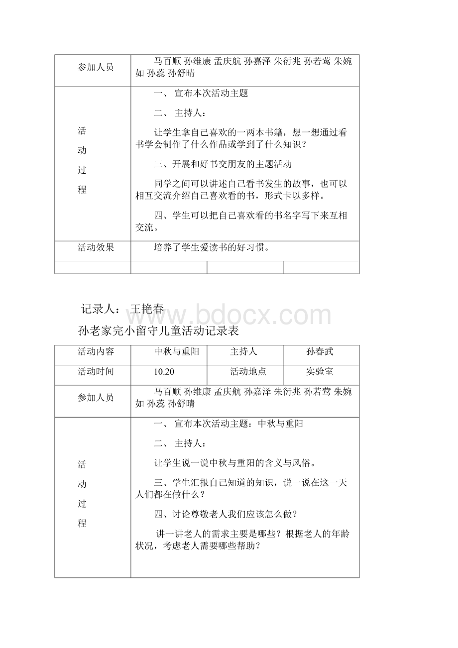 留守儿童活动文本记录内容.docx_第2页