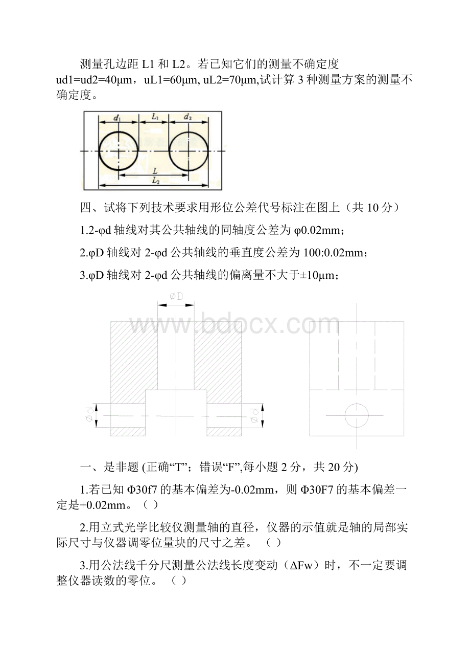 互换性考试复习资料.docx_第3页