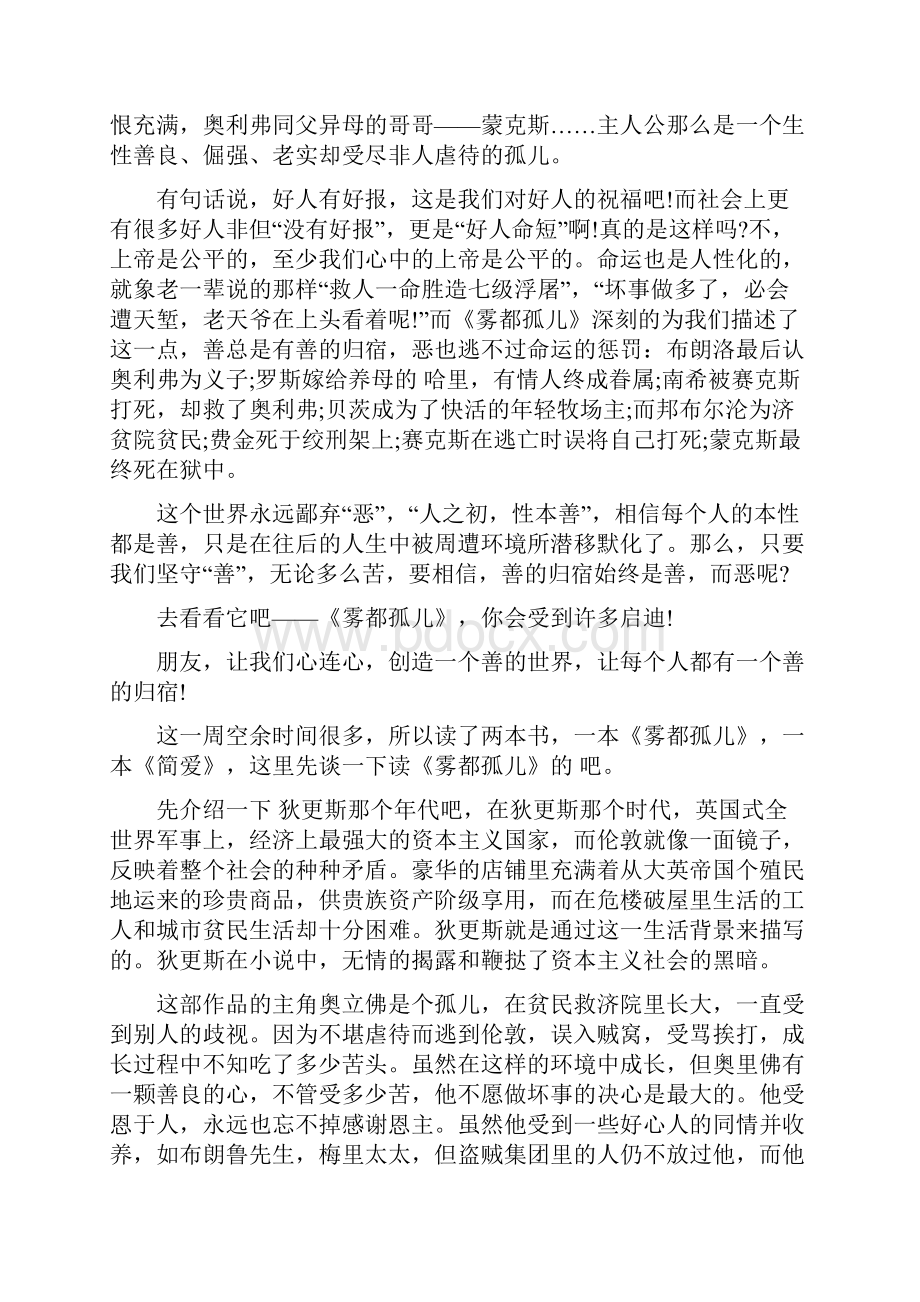 雾都孤儿读后感九年级.docx_第2页