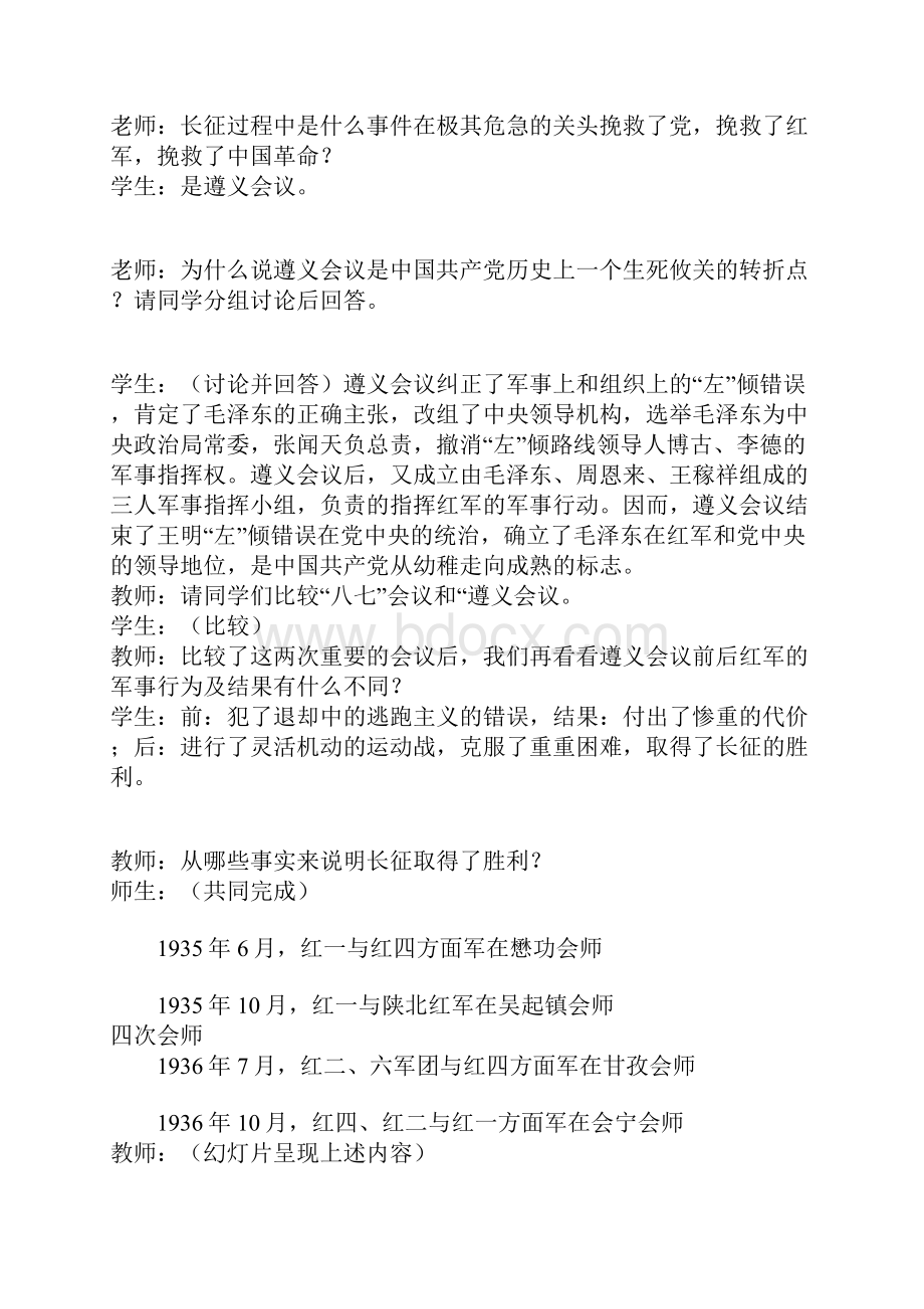 第四册红军长征和遵义会议教学实践和设计意图.docx_第3页