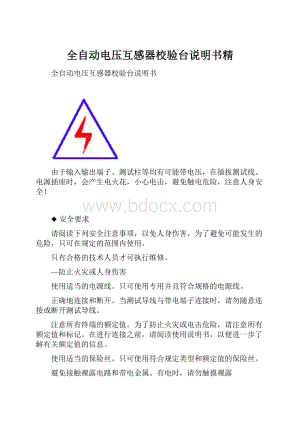 全自动电压互感器校验台说明书精.docx