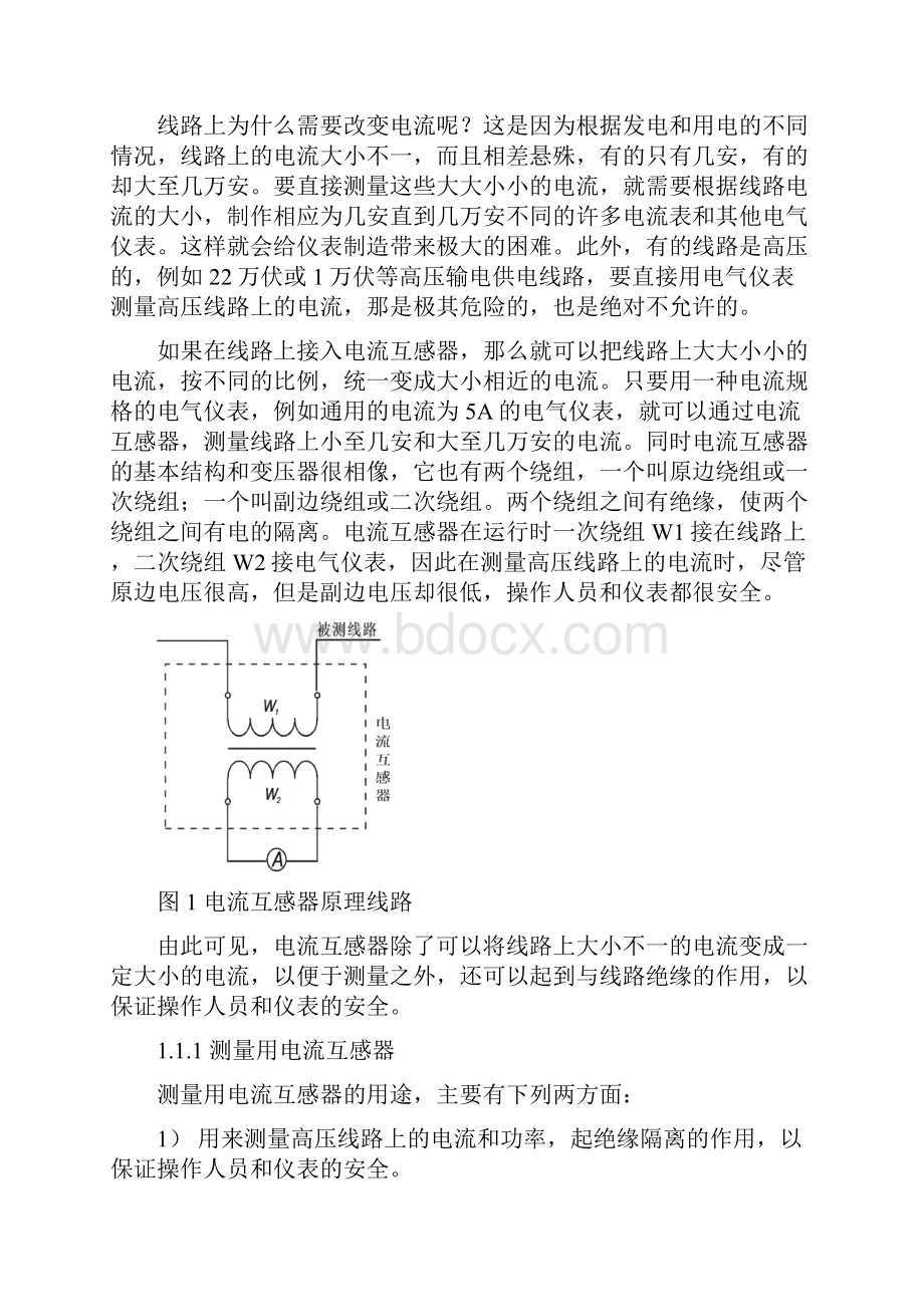 全自动电压互感器校验台说明书精.docx_第3页