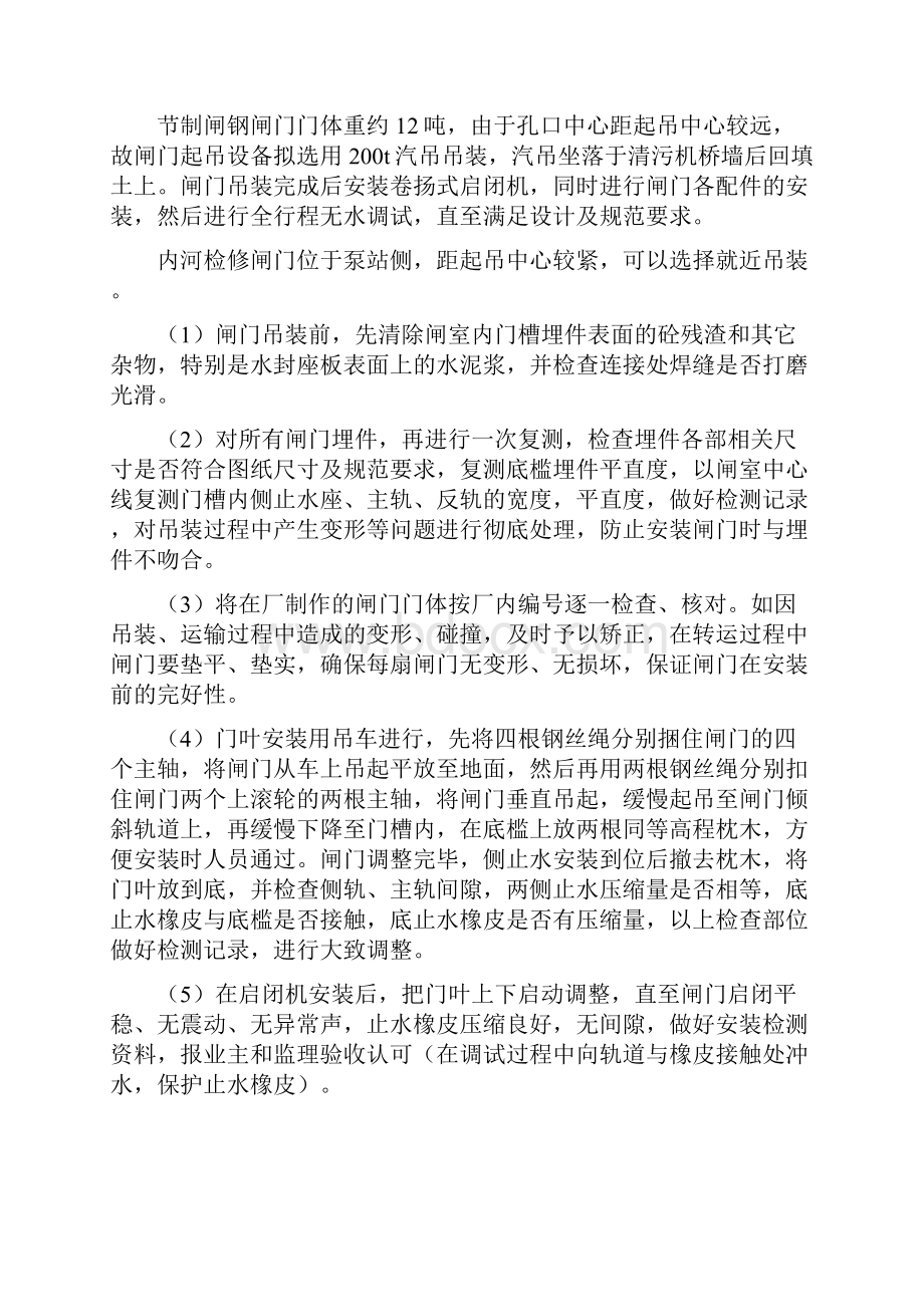 闸门及启闭机安装方案完整资料doc.docx_第3页