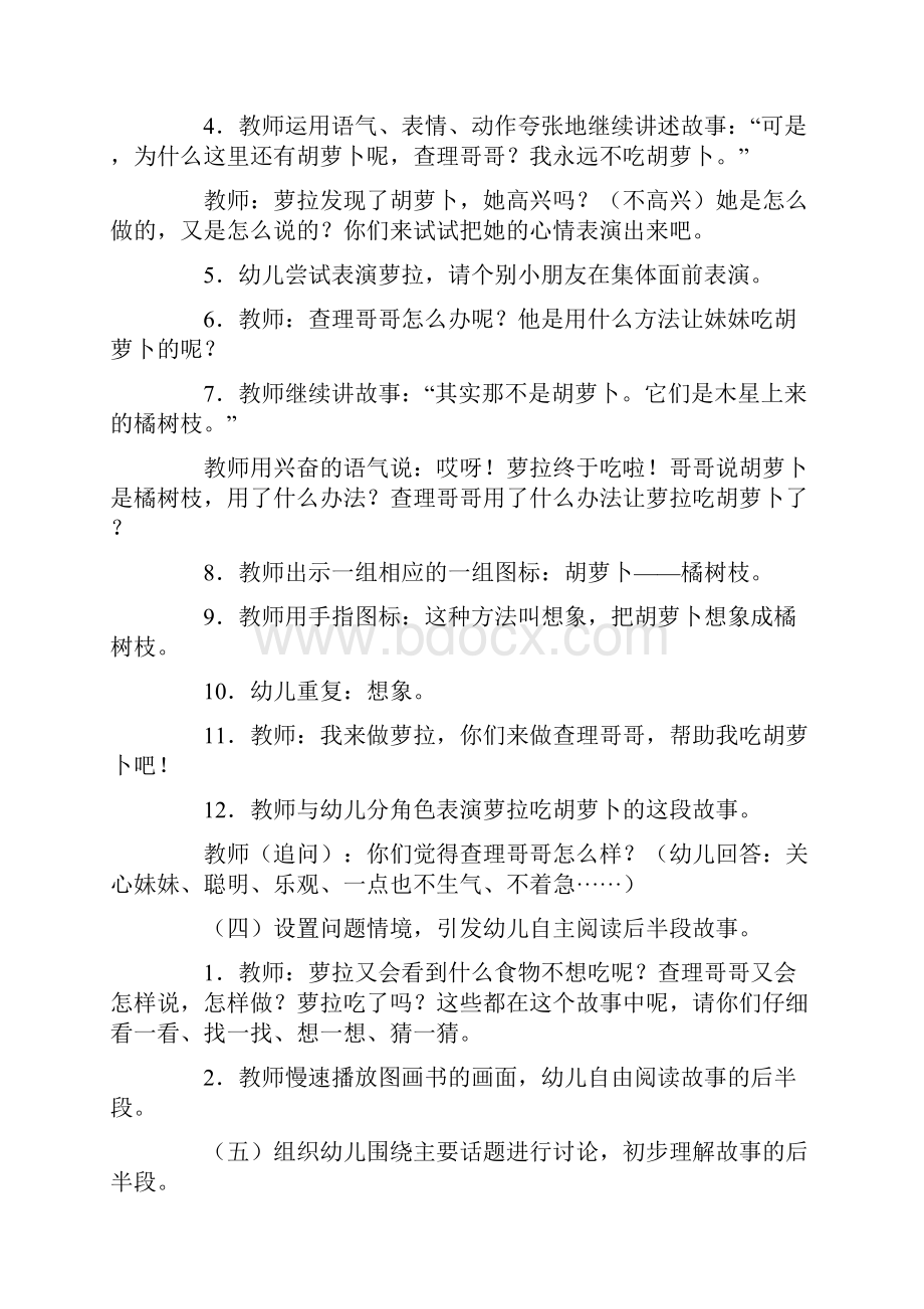 大班关于语言美食的教案40篇.docx_第3页