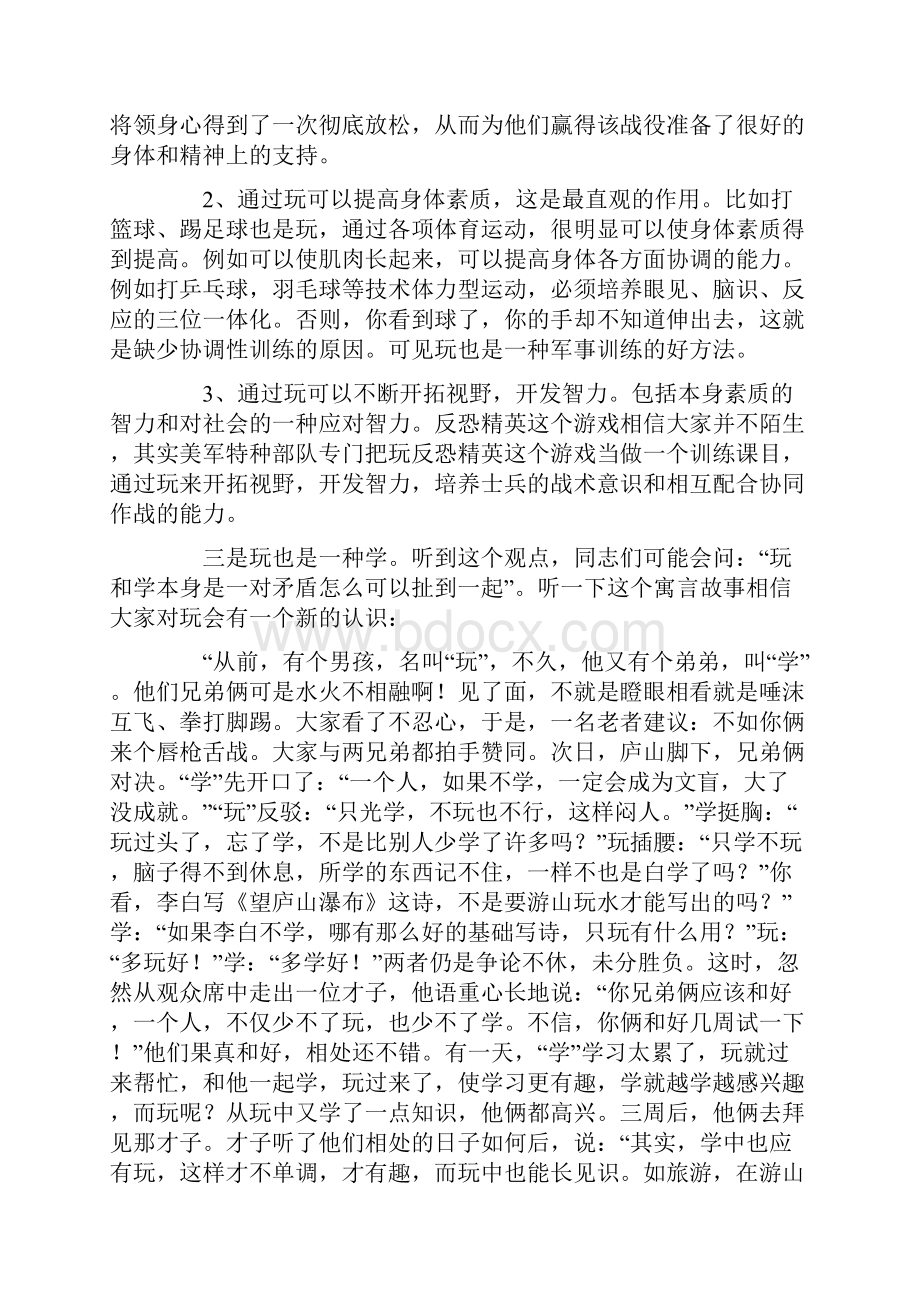 部队思想政治教育教案.docx_第3页