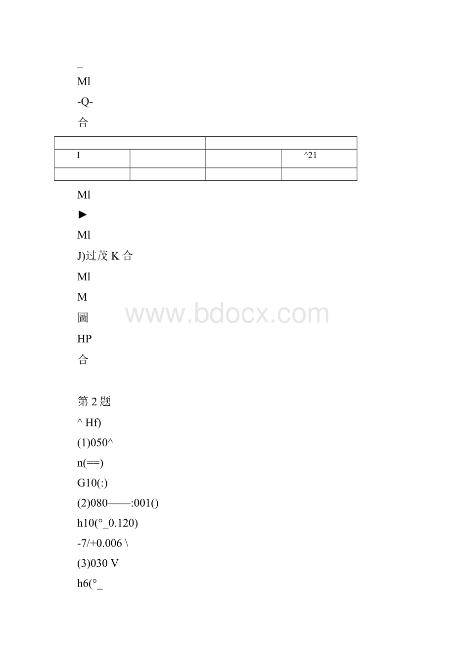 互换性与技术测量第五版课后答案.docx_第3页