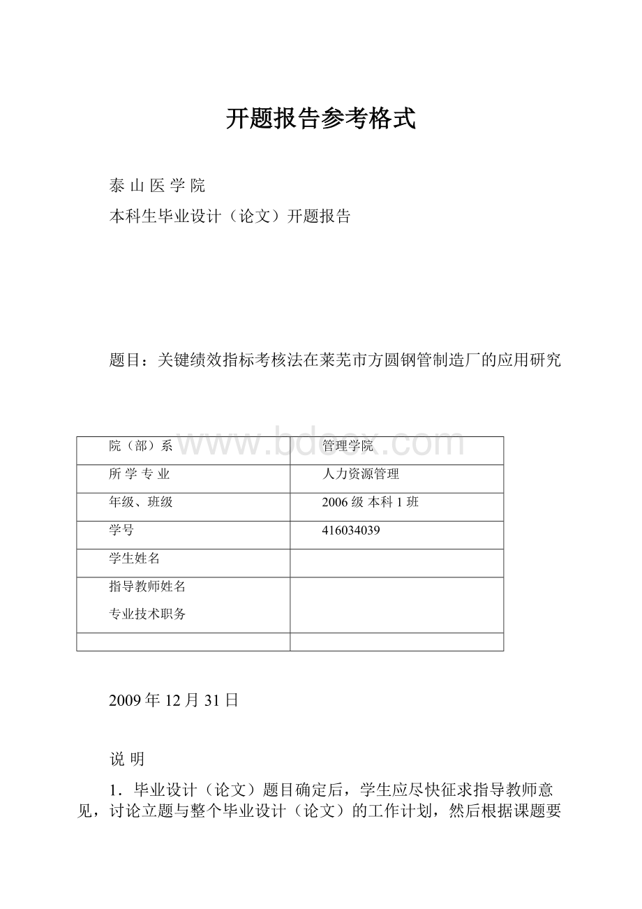 开题报告参考格式.docx