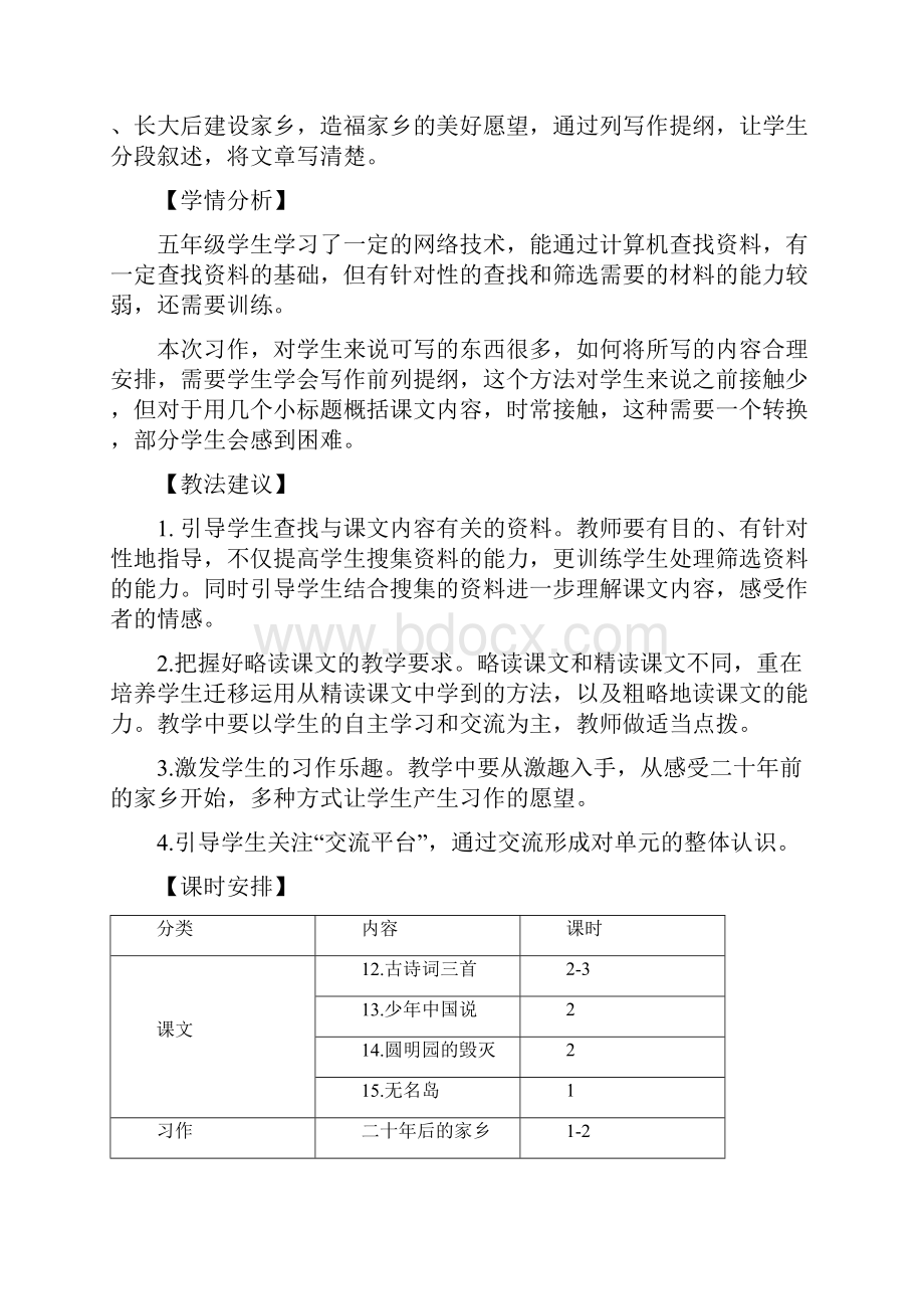 人教部编版《圆明园的毁灭》优秀教案4.docx_第2页