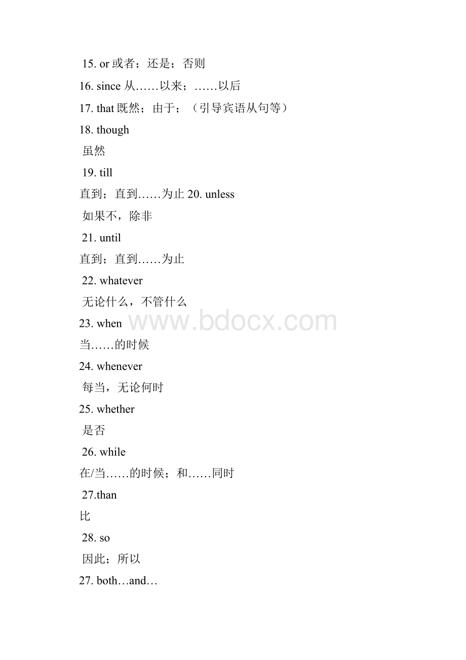 九年义务教育初中英语教学大纲中要求掌握的1600词汇分析.docx_第2页