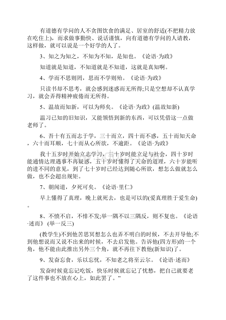 论语经典名句及翻译论语经典名句翻译多篇.docx_第3页