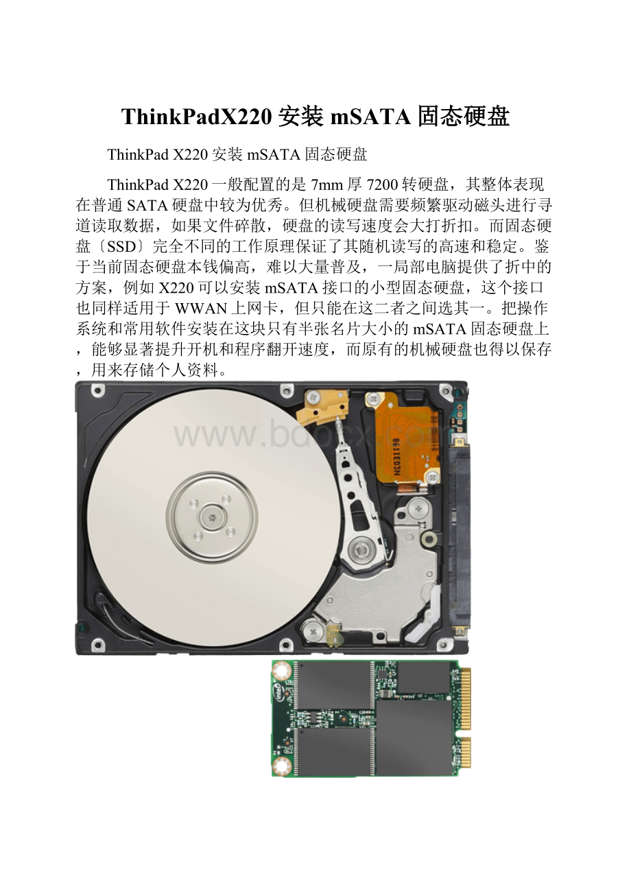 ThinkPadX220安装mSATA固态硬盘.docx