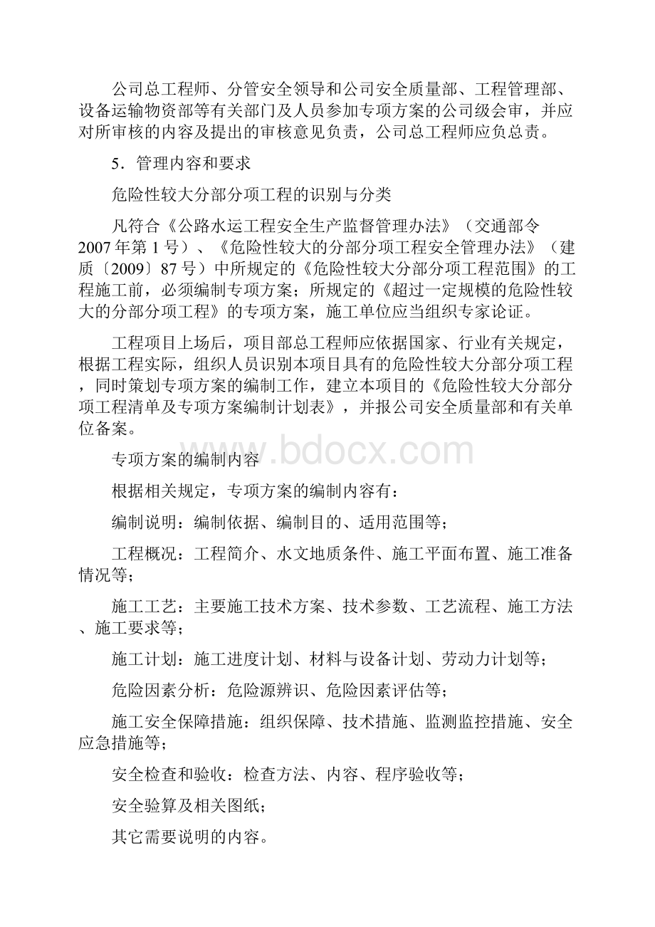 17危险性较大分部分项工程安全管理制度.docx_第2页