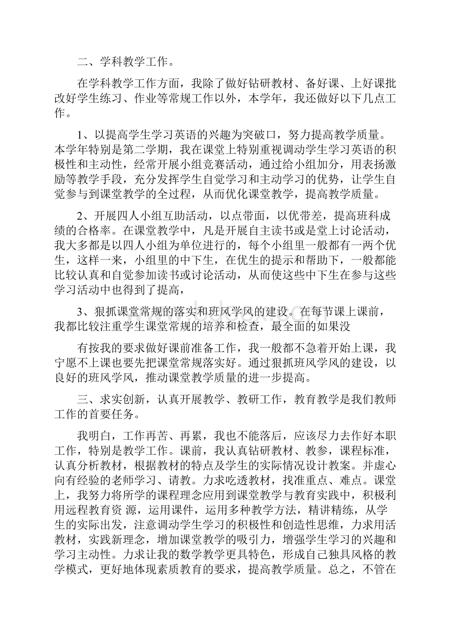 小学英语教师总结.docx_第2页