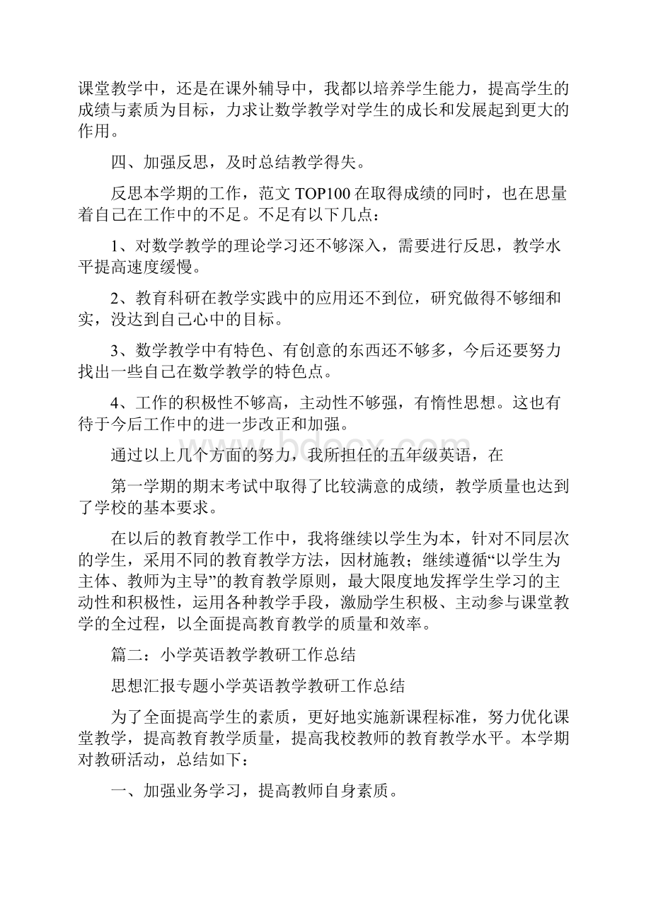 小学英语教师总结.docx_第3页